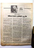 مجلة صوت الخليج, الكويت Gulf Voice Arabic #1026 Kuwait Magazine 1983
