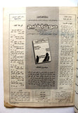 مجلة صوت الخليج, الكويت Gulf Voice Arabic #1026 Kuwait Magazine 1983