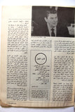 مجلة صوت الخليج, الكويت Gulf Voice Arabic #1026 Kuwait Magazine 1983