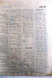 مجلة صوت الخليج, الكويت Gulf Voice Arabic #1026 Kuwait Magazine 1983