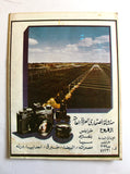 مجلة صوت الخليج, الكويت Gulf Voice Arabic #1026 Kuwait Magazine 1983