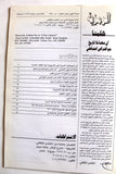 مجلة الرمزية دراسات وابحاث, ماسون SYMBOLES sciences Humaines #1,2,3 & 4 First Year Masonic Lebanese Magazine 1994