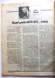 مجلة صوت الخليج, الكويت Gulf Voice Arabic #1027 Kuwait Magazine 1983