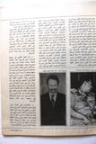 مجلة صوت الخليج, الكويت Gulf Voice Arabic #1027 Kuwait Magazine 1983