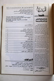 مجلة الرمزية دراسات وابحاث, ماسون SYMBOLES sciences Humaines #1,2,3 & 4 First Year Masonic Lebanese Magazine 1994
