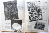 مجلة صوت الخليج, الكويت Gulf Voice Arabic #1027 Kuwait Magazine 1983
