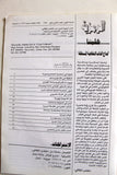 مجلة الرمزية دراسات وابحاث, ماسون SYMBOLES sciences Humaines #1,2,3 & 4 First Year Masonic Lebanese Magazine 1994