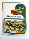 مجلة صوت الخليج, الكويت Gulf Voice Arabic #1027 Kuwait Magazine 1983