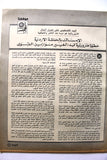 مجلة الهدف فلسطين El Hadaf Lebanese Palestine #529 Arabic Magazine 1981