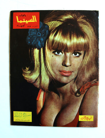 مجلة السينما والعجائب Cinema wa Ajaeb CWA #313 Lebanese Arabic Magazine 1966