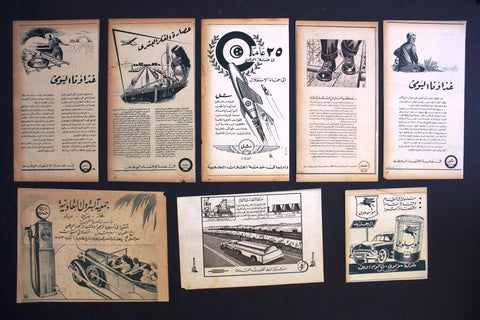 18x Magazine Arabic ads Kuwait Petroleum, Oil, Armco, Mobil, Shell 50s-60s