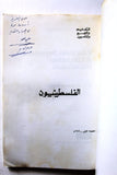 كتاب الفلسطينيون: التعليم والقمع والتحرير Arabic "Signed" Palestine Book 1989