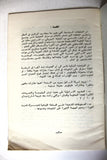 التقرير التقني, الحفر والخندقة, فلسطين Arabic Palestine PLO Technical Report 1976