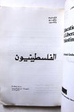 كتاب الفلسطينيون: التعليم والقمع والتحرير Arabic "Signed" Palestine Book 1989