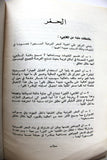 التقرير التقني, الحفر والخندقة, فلسطين Arabic Palestine PLO Technical Report 1976