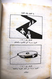 التقرير التقني, الحفر والخندقة, فلسطين Arabic Palestine PLO Technical Report 1976