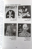 كتاب الفلسطينيون: التعليم والقمع والتحرير Arabic "Signed" Palestine Book 1989