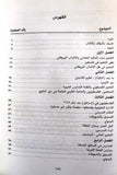 كتاب الفلسطينيون: التعليم والقمع والتحرير Arabic "Signed" Palestine Book 1989