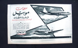 25x Magazine Arabic ads Kuwait Petroleum, Oil, Armco, Mobil, Shell 50s-60s