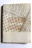 كتاب الفلسطينيون: التعليم والقمع والتحرير Arabic "Signed" Palestine Book 1989