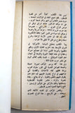 كتاب المقاومة الفلسطينية في وجه إسرائيل وأميركا Arabic Palestine Book 1970