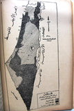 كتاب حرب فلسطين عام 1948 Arabic Palestine Lebanese Book 1961