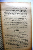كتاب حرب فلسطين عام 1948 Arabic Palestine Lebanese Book 1961