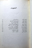 كتاب المقاومة الفلسطينية في وجه إسرائيل وأميركا Arabic Palestine Book 1970