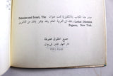 كتاب المقاومة الفلسطينية في وجه إسرائيل وأميركا Arabic Palestine Book 1970