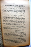 كتاب حرب فلسطين عام 1948 Arabic Palestine Lebanese Book 1961