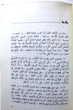 كتاب المقاومة الفلسطينية في وجه إسرائيل وأميركا Arabic Palestine Book 1970