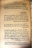 كتاب حرب فلسطين عام 1948 Arabic Palestine Lebanese Book 1961