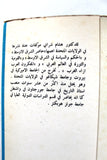 كتاب المقاومة الفلسطينية في وجه إسرائيل وأميركا Arabic Palestine Book 1970