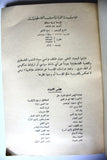 كتاب الحريات الديمقراطية في إسرائيل Arabic Palestine Lebanese Book 1971