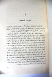 كتاب الحريات الديمقراطية في إسرائيل Arabic Palestine Lebanese Book 1971
