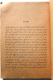 كتاب تأملات لاعياد مريم العذراء المجيدة الخوري مارون حرفوش Arabic Book 1947