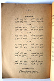 كتاب تأملات لاعياد مريم العذراء المجيدة الخوري مارون حرفوش Arabic Book 1947