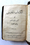 الكتاب المقدس: اي كتب العهد القديم والعهد الجديد Arabic Lebanon Bible Book 1926