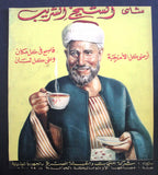 13x Egyptian Beverage, Tea Magazine Arabic Ads Advertising 60s