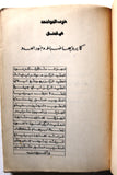 كتاب حرب المواجهة في لبنان كما يرويها ضباط وجنود العدو Arab Palestine Syria Book 1980s