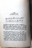 كتاب حرب المواجهة في لبنان كما يرويها ضباط وجنود العدو Arab Palestine Syria Book 1980s