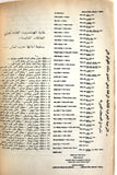 كتاب حرب المواجهة في لبنان كما يرويها ضباط وجنود العدو Arab Palestine Syria Book 1980s