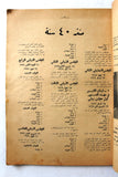 ‬كتاب الإنتخابات اللبنانية Les Elections Libanaises Spec Edt. Lebanese Book 1960