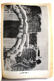 كتاب حرب المواجهة في لبنان كما يرويها ضباط وجنود العدو Arab Palestine Syria Book 1980s