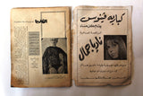 Al Camera Arabic Lebanese #13 Film Magazine مجلة الكاميرا 1967