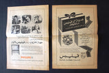 Lot of 28x Philips,Radio, Appliances Arabic Magazine Advertising Ads 30s- 60s