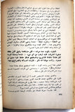 كتاب حرب المواجهة في لبنان كما يرويها ضباط وجنود العدو Arab Palestine Syria Book 1980s