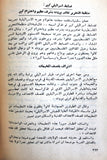 كتاب حرب المواجهة في لبنان كما يرويها ضباط وجنود العدو Arab Palestine Syria Book 1980s