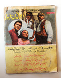 Al Camera Arabic Lebanese #13 Film Magazine مجلة الكاميرا 1967