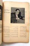 ‬كتاب الإنتخابات اللبنانية Les Elections Libanaises Spec Edt. Lebanese Book 1960